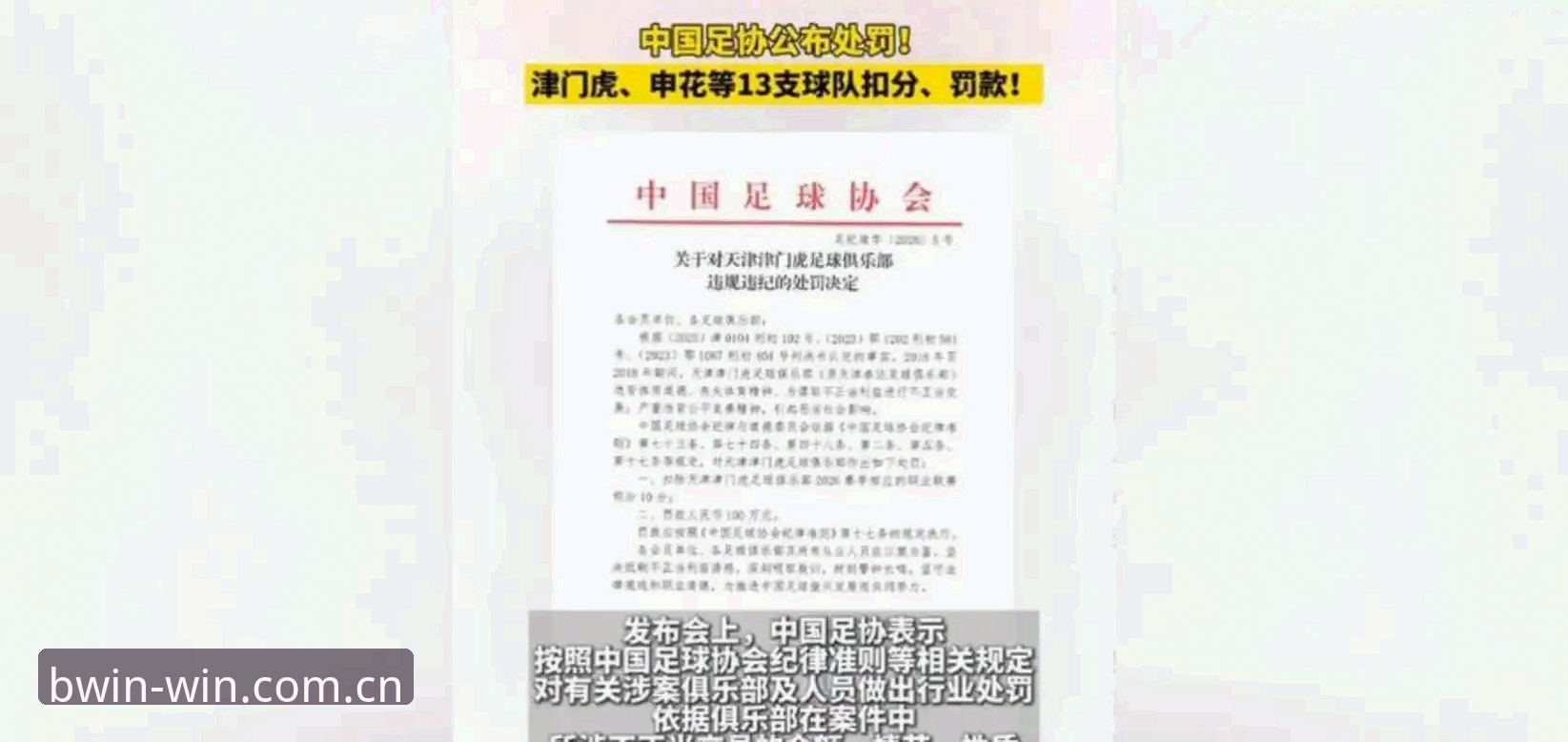 足协第三批禁足名单详解，65人受罚背后的行业变革启示
